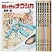 Nausicaa of the Valley of the Wind Comics Vol.1-7 Complete Collection by 