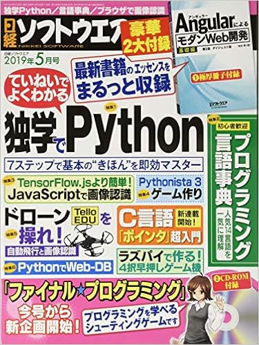 Japanese Magazine Nikkei Software May 2019 Nikkei Bp 4910071890591 Amazon Com Books