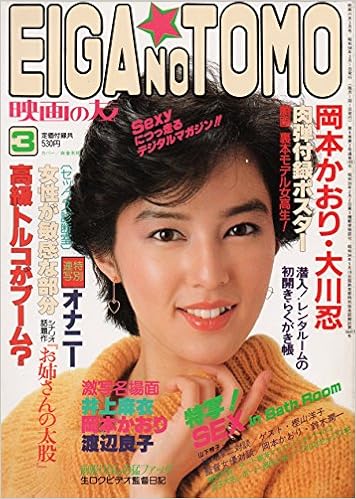 Eiga No Tomo 映画の友 19年3月号 内海伊佐三 本 通販 Amazon