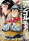 アンゴルモア 元寇合戦記 第6巻