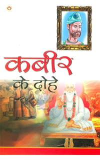 Amazon Com Kabir Ke Dohe With Meaning In Hindi Hindi Edition Ebook Pandey Prince Kindle Store