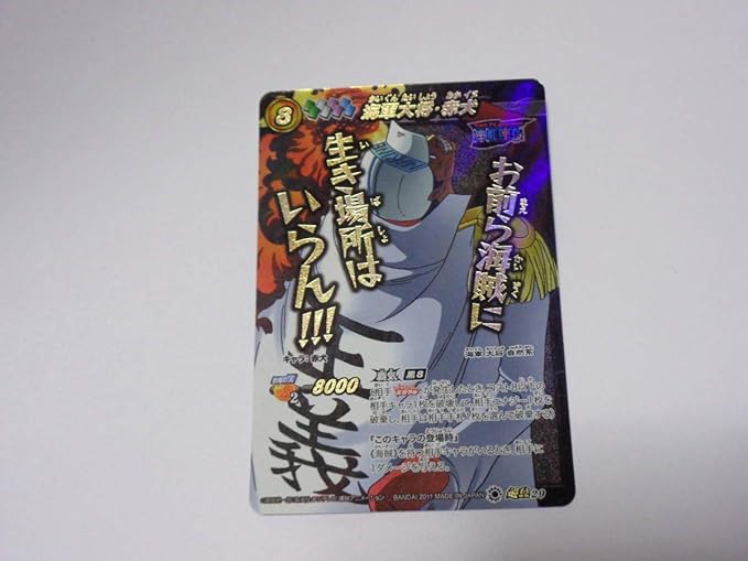 Amazon Co Jp 海軍大将 赤犬 超w29ミラバト ミラクルバトルカードダス カード ワンピース One Piece Hobby