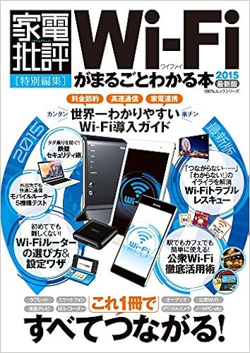 Wi Fiがまるごとわかる本 15 100 ムックシリーズ 本 通販 Amazon