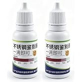 2PCS Stainless Steel Test Liquid, 15ml Detection Reagent, Rapid Tableware with Analysis Solution, Inspection Utility with Easy Use, Compact Accessory, Metal Purity Detector for Kitchenware