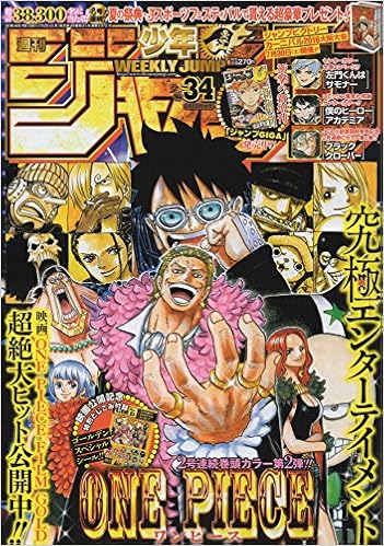 少年ジャンプ 16年8月8日号 No 34 本 通販 Amazon 少年ジャンプ 16年8月8日号 No 34 本 通販 Amazon