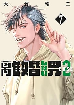 離婚しない男 CASE2の最新刊