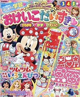 ディズニーおけいこだいすき 19年 07 月号 雑誌 本 通販 Amazon