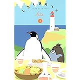 Shirokuma Cafe bis vol.3 (Collector's Edition)