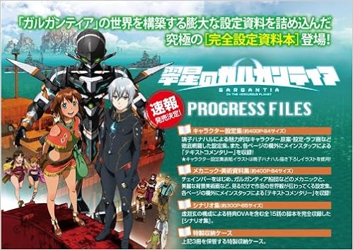 Suisei No Garugantia Gargantia On The Verdurous Planet Progress Files Large Art Books Japanese Edition Je パルプライド Pulpride Amazon Com Books