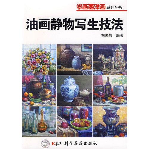 oil still life painting techniques (paperback) by HU HUAN RAN (Paperback)