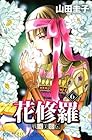 戦国美姫伝 花修羅 第6巻