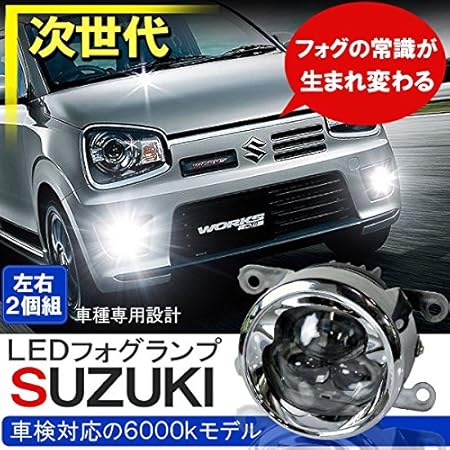 Amazon スズキ車用 Led フォグランプ 4インチ 純正交換 フォグライト 6000k プロジェクター 白 ホワイト 2個セット フォグランプ 車 バイク