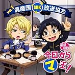 DJCD 眞魔国放送協会—SHK—vol.1