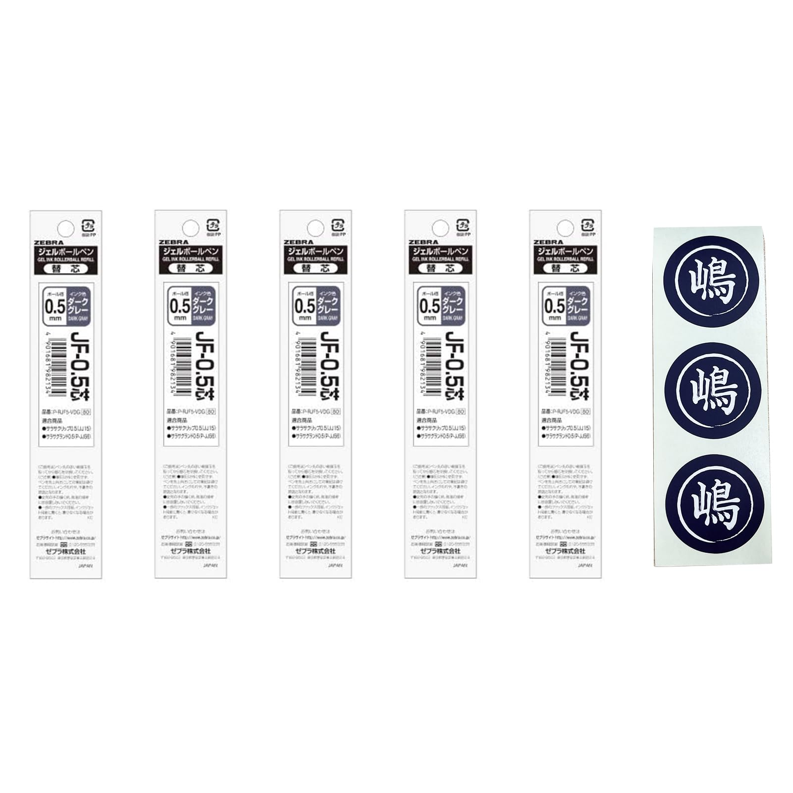 Zebra gel ballpoint pen Sarasa Grand 0.5 mm refill and original seal set (refill (dark grey (P-RJF5-VDG))