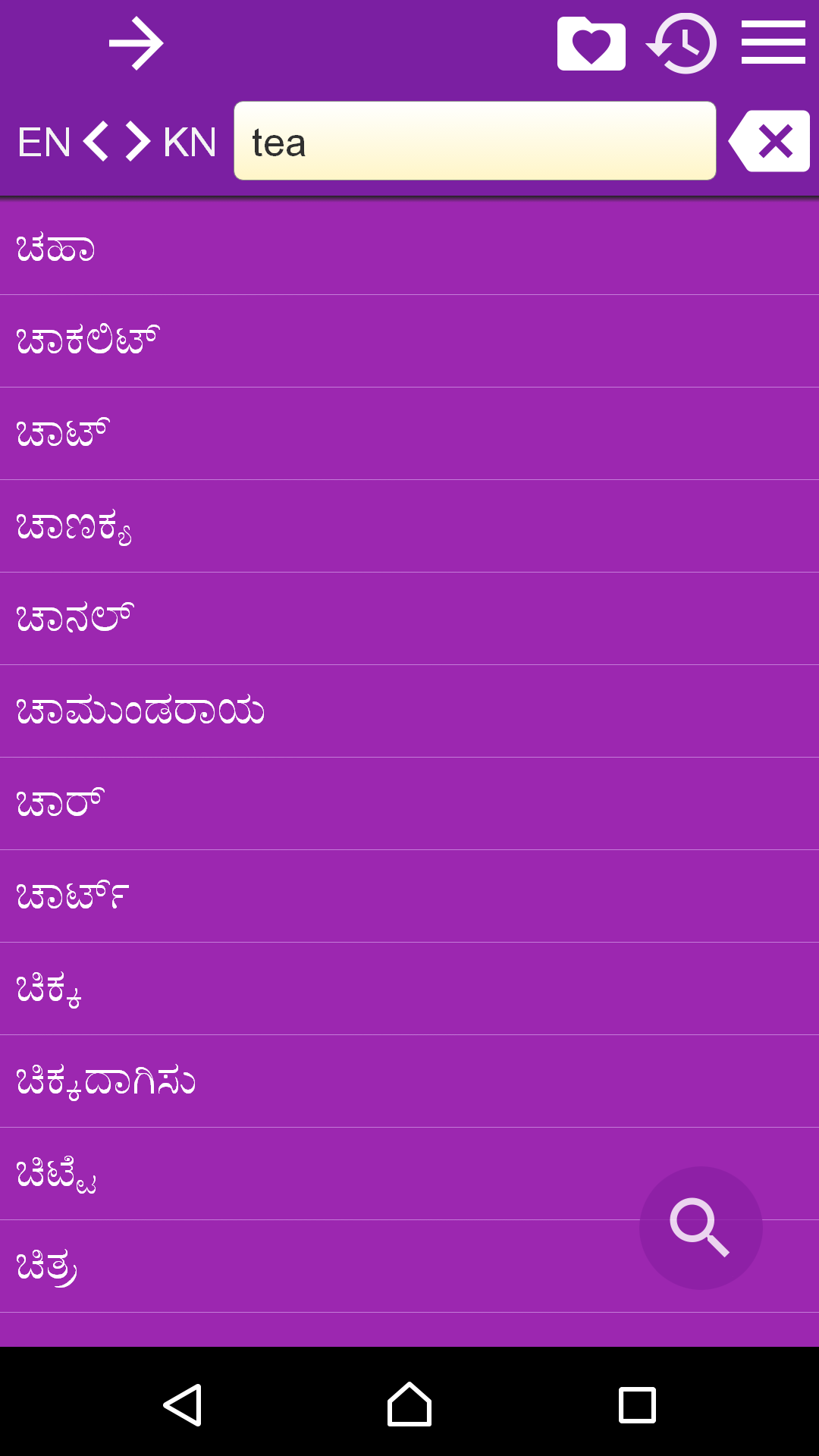 English Kannada Dictionary Free Appstore for Android