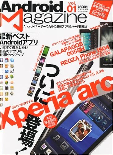 Android Magazine アンドロイドマガジン 11年 04月号 雑誌 本 通販 Amazon