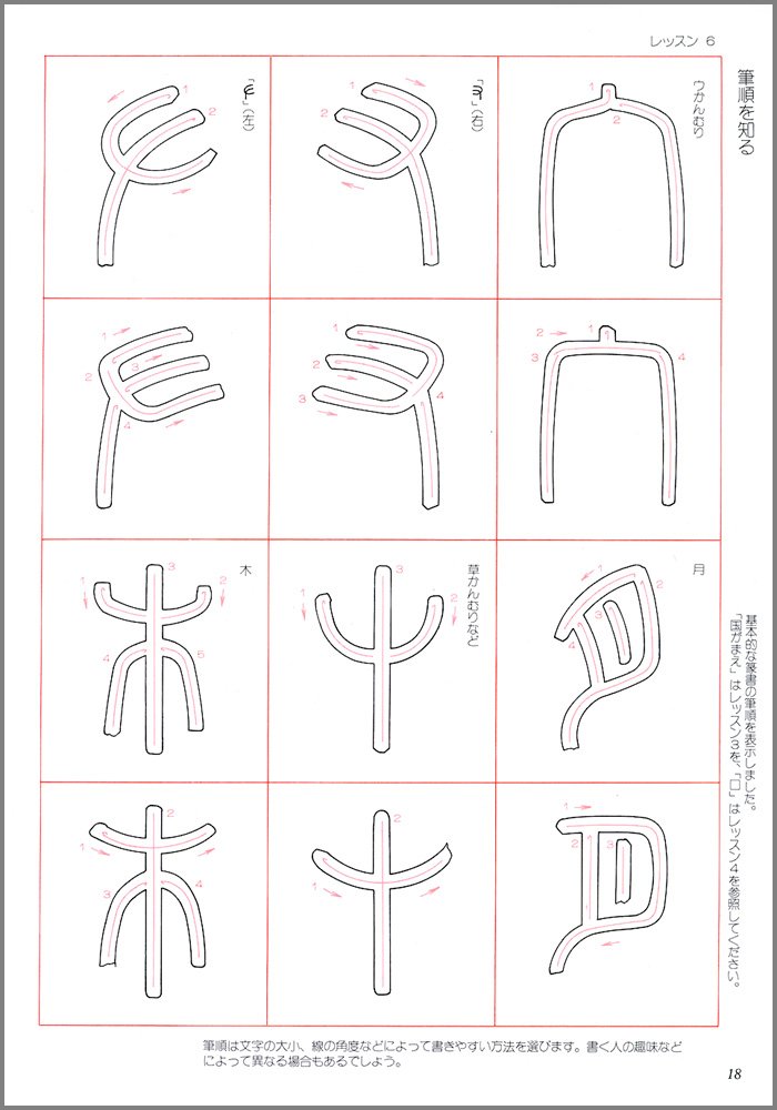 篆書のレッスン 1 入門編 新井 光風 本 通販 Amazon