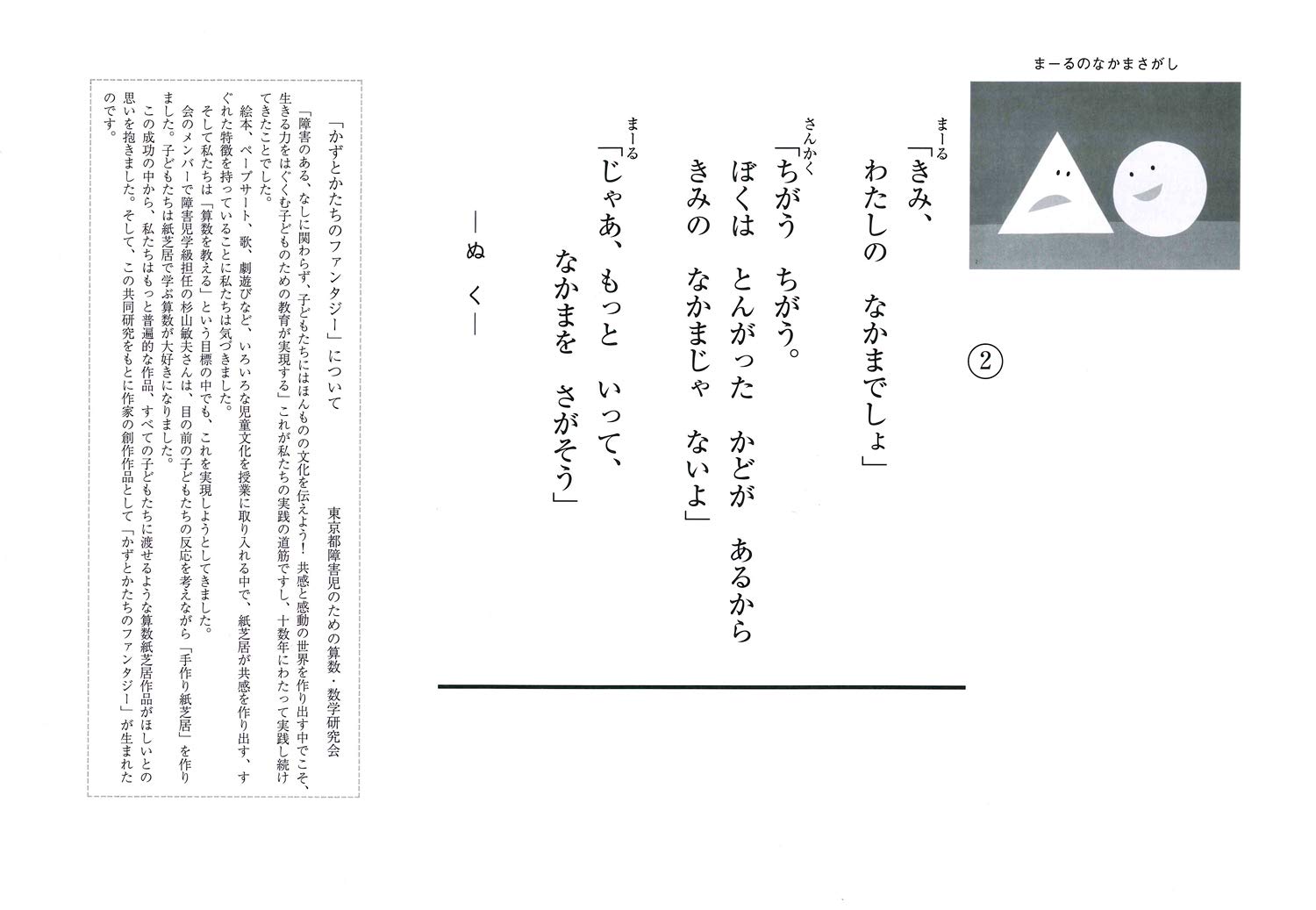 紙芝居 まーるのなかまさがし 形の認識 紙芝居 かずとかたちのファンタジー 松井 エイコ 松井 エイコ 東京都障害児のための算数 数学研究会 本 通販 Amazon