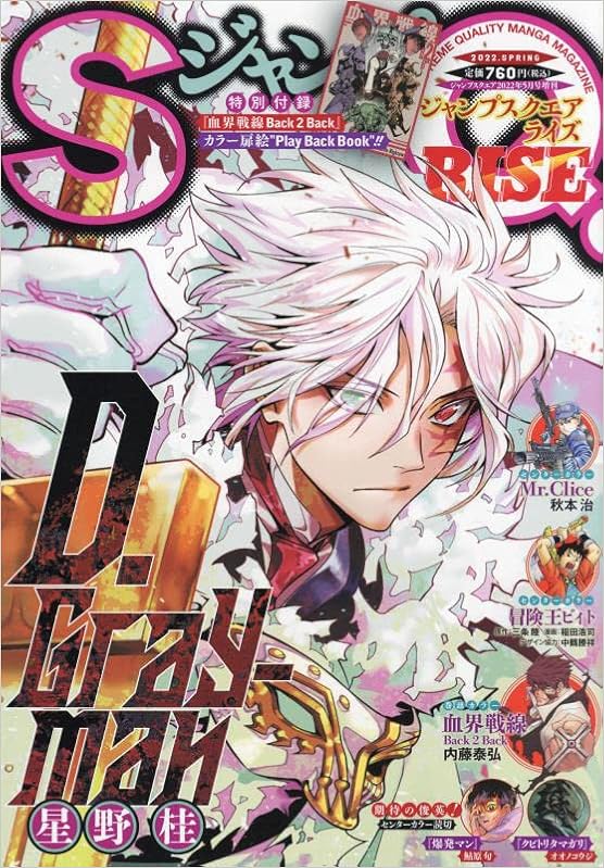 ジャンプsq Rise 22 Spring 22年 05 月号 雑誌 ジャンプsq ジャンプスクエア 増刊 本 通販 Amazon