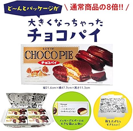 Amazon ロッテ 大きくなっちゃった チョコパイ ロッテ チョコレート菓子 通販