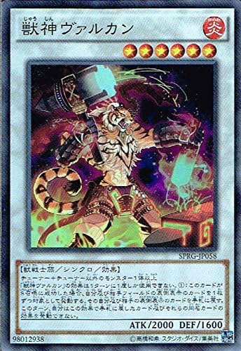 Amazon 獣神ヴァルカン スーパーレア 遊戯王 レイジング マスターズ Sprg Jp058 トレカ 通販