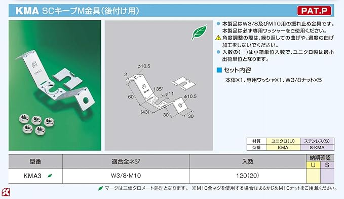 Amazon 昭和コーポレーション 振れ止め金具 Scキープm金具 後付け用 個入り Kma3 ドア用金物