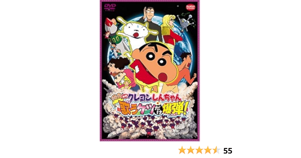 Amazon Com 映画 クレヨンしんちゃん 嵐を呼ぶ 歌うケツだけ爆弾 Dvd Movies Tv Amazon Com 映画 クレヨンしんちゃん 嵐を呼ぶ 歌うケツだけ爆弾 Dvd Movies Tv