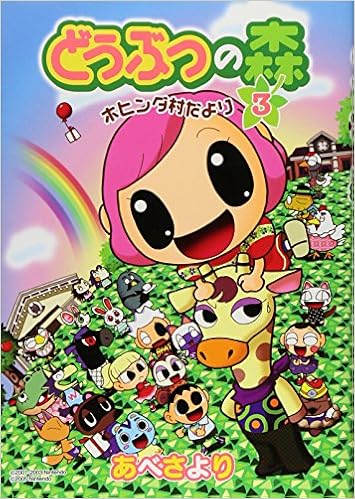 Animal Crossing Hohinda Mura Da Yori Vol 3 Tentoumusi Comics Special Manga Shogakukan Abe Sayori 9784091404169 Amazon Com Books