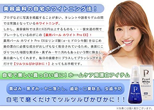 Amazon 薬用パール ホワイト プロ Exプラス 歯のホワイトニング 専用歯ブラシプレゼント 限定セット 自宅で簡単 白い歯 美健コーポレーション ホワイトニング 通販
