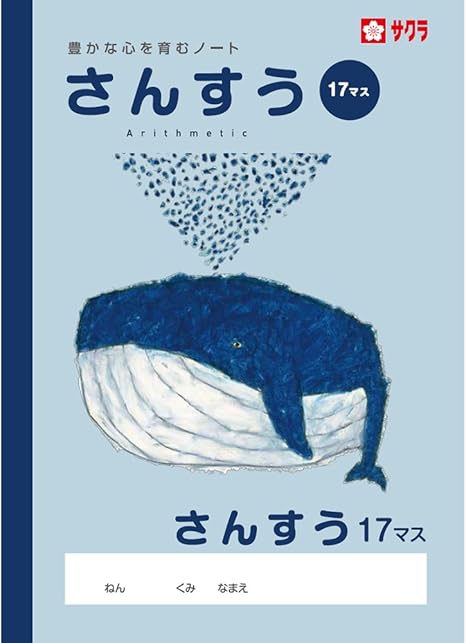 Amazon サクラクレパス 学習帳 さんすう 17マス Np4 10 10冊 文房具 オフィス用品 文房具 オフィス用品