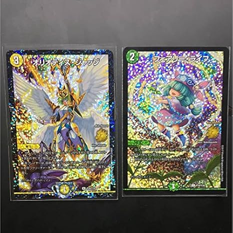 Amazon オリオティスジャッジ フェアリーライフ Cs プロモ 2枚セット デュエマ トレカ 通販