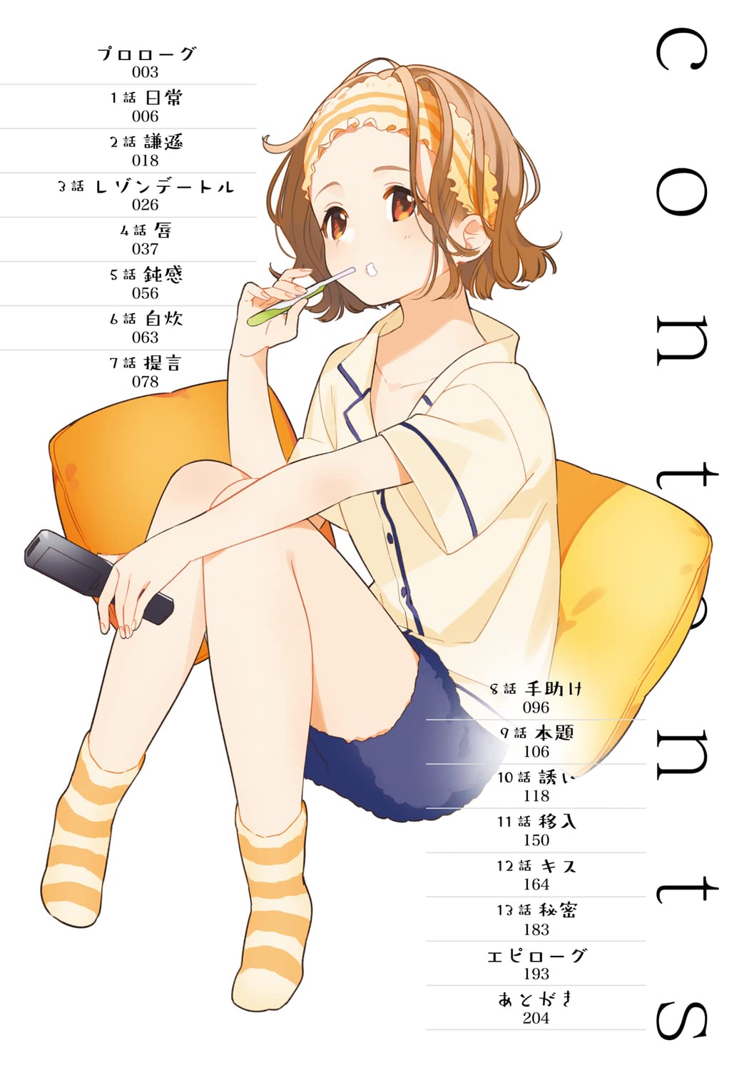 ひげを剃る そして女子高生を拾う Another Side Story 三島柚葉 角川スニーカー文庫 しめさば ぶーた 本 通販 Amazon