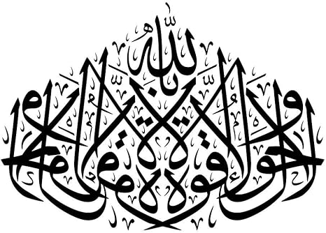 Lahaula Walakuata Illabillah Tulisan Arab Lahaula Walakuata Illabillah Tulisan Arab