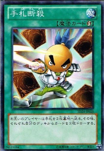 Amazon 遊戯王 カード 手札断殺 ノーマル 炎王の急襲 Sd24 Jp028 トレカ 通販