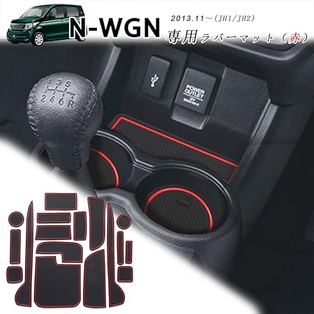 Amazon ホンダ N Wgn Jh1 Jh2 専用 インテリアラバーマット ゴムマット 赤色 N Wgn パーツ アクセサリー ゴムマット ドアポケットマット コンソールマット 17枚 ノンスリップマット 車 バイク