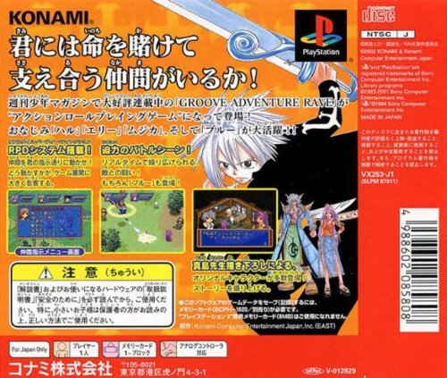 Groove Adventure Rave Sword Groove Adventure Rave Sword