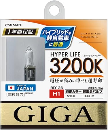 Amazon カーメイト 車用 ハロゲン ヘッドライト Giga ハイパーライフ H1 30k 1300lm 136 ハロゲンバルブ 車 バイク