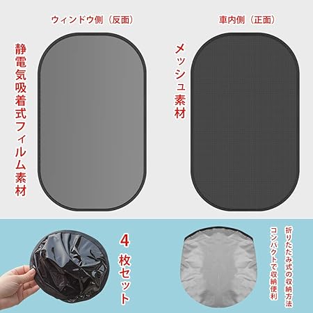 Amazon 車用 静電タイプサンシェード 車窓用サンシェード 車窓日よけ 遮光 断熱 目隠し簡単着脱 日焼け防止 軽量 4枚セット サンシェード 車 バイク