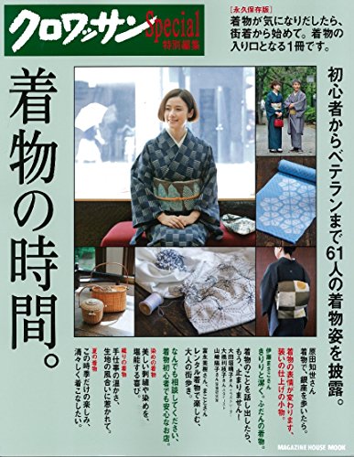 着物の時間。 最新号 表紙画像