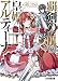 覇剣の皇姫アルティーナIII (ファミ通文庫)