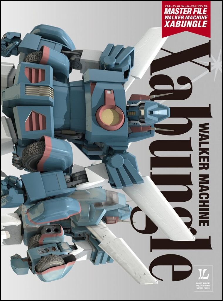 Amazon Com マスターファイル ウォーカーマシン ザブングル Esubii Kurieitibu Kabushiki Gaisha Libros