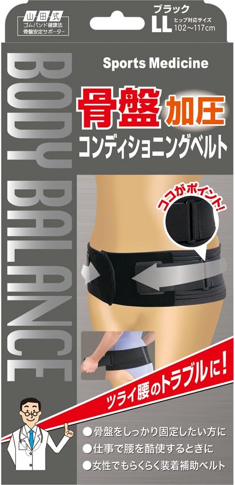 Amazon 山田式 骨盤コンディショニングベルト Llサイズ ブラック 山田式 腰 腰椎用