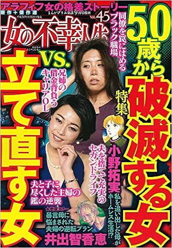 女の不幸人生 Vol 45 まんがグリム童話 2018年09月号増刊 雑誌 本 通販 Amazon