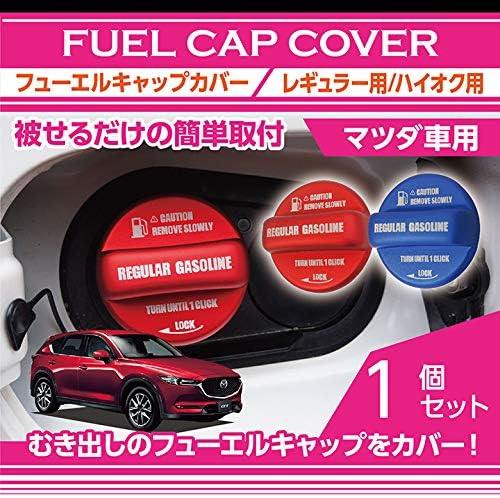 ガソリン種別 カラー選択可 フューエルキャップカバー ガソリンキャップカバー Pcソフト マツダ車用 ホビー ハイオク仕様 カラー 赤 B07mw4b4k7 新作製品 腕時計 世界最高品質人気 正規品送料無料 100 品質保証 激安超特価