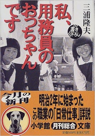 I Is The Uncle Of Janitor Shogakukan Novel 00 Isbn Japanese Import Amazon Com Books