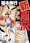新黒沢 最強伝説 第12巻