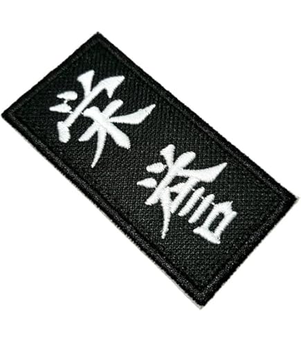 Amazon.com: ATM207T Kobudo Kanji 100% Embroidered Patch Iron