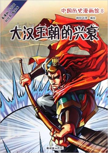 The Cartoon Museum Of Chinese History The Vicissitude Of The Han Dynasty Chinese Edition Han Yang Dong Man Amazon Com Books
