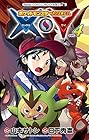 ポケットモンスターSPECIAL X・Y 第4巻