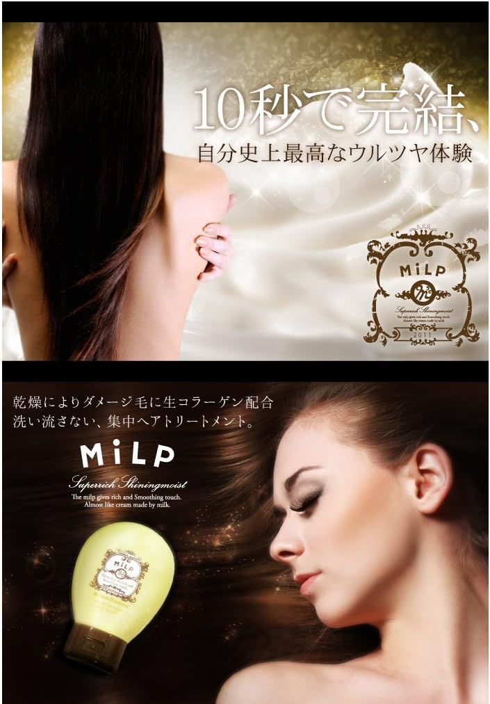 Amazon ミルプ Milp アウトバストリートメント 洗い流さないトリートメント プレゼント付き Milp ビューティー 通販